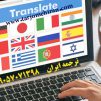 کدام یک را انتخاب کنیم؟ مترجم مستقل یا موسسه ترجمه